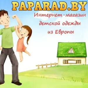 Интернет-магазин брендовой детской одежды ПАПА РАД (paparad.by)