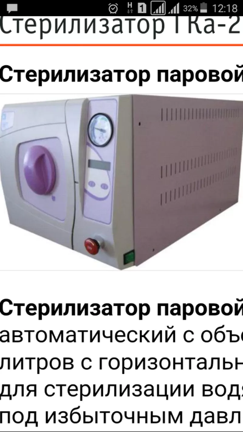 стерилизатор паровой ГКа-25-ПЗ Б/у 2015 год выпуска 