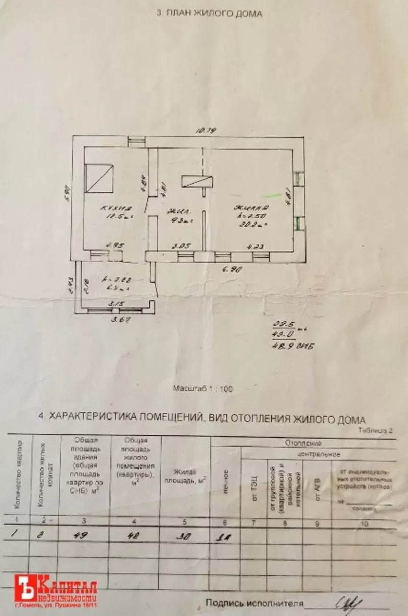 Дом аг. Красное ул. 12 Апреля 4