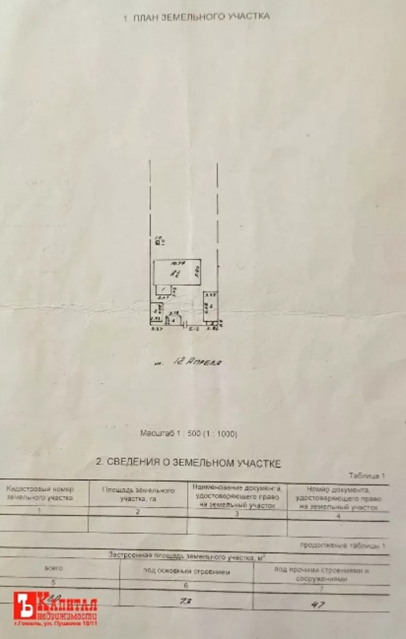 Дом аг. Красное ул. 12 Апреля 5