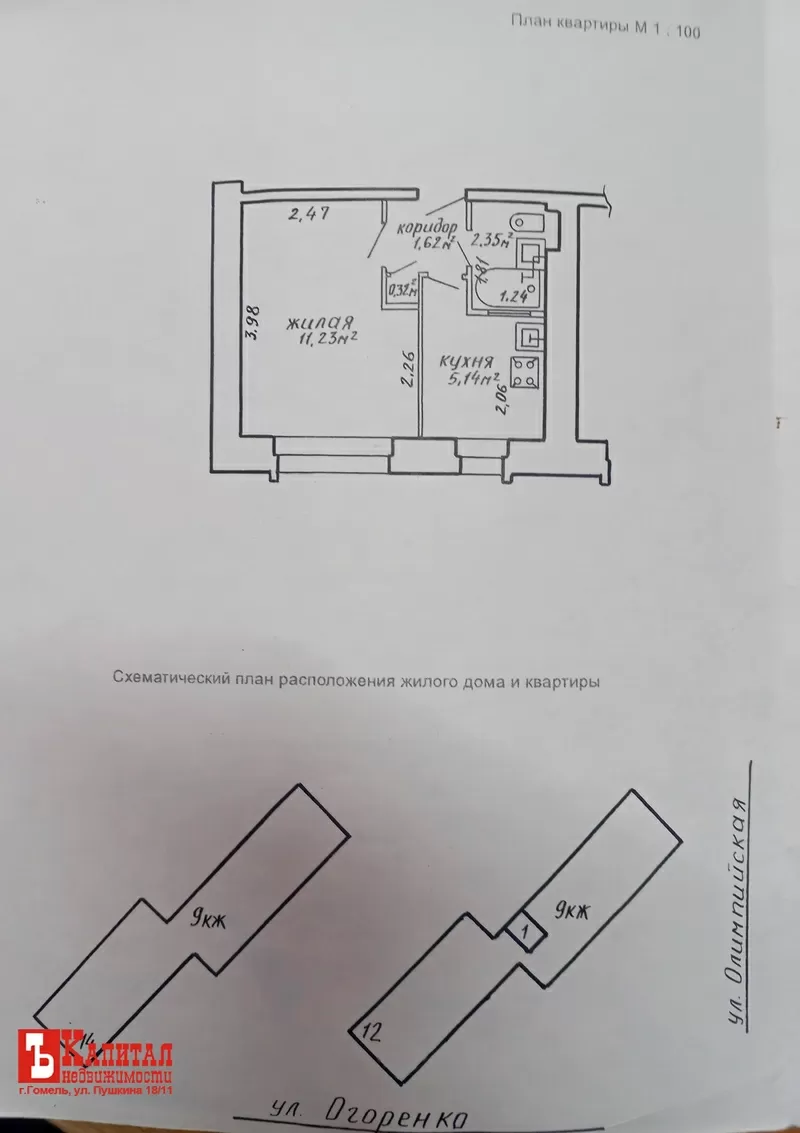 1-ком ул.Огоренко д.12 9