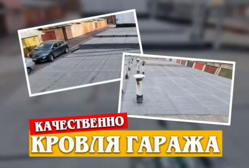 Ремонт мягкой наплавляемой кровли  5