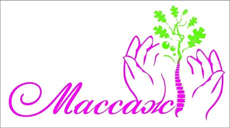 Массаж Гомель Профессиональный