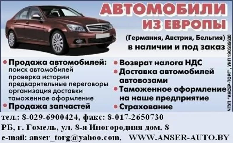 Автомобили из ГЕРМАНИИ,  Австрии,  Бельгии